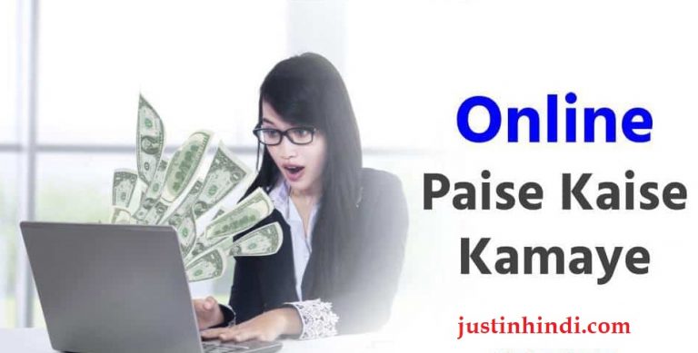 Online-Paise-Kaise-Kamaye