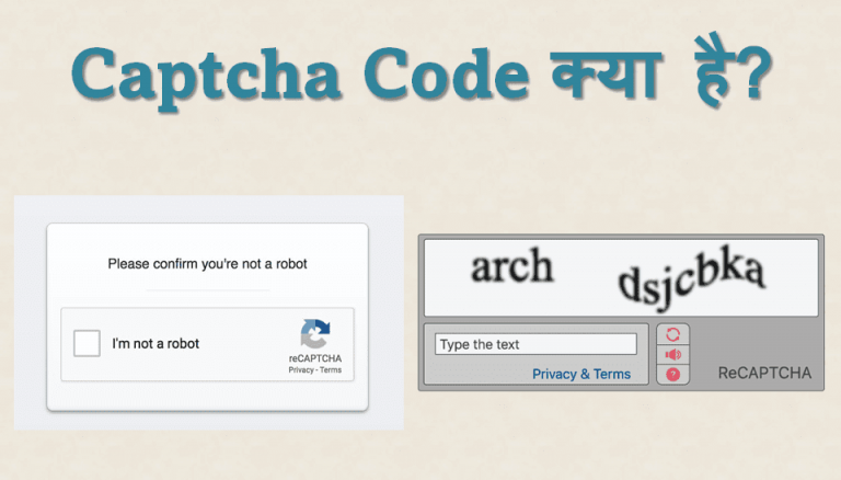 captcha-code-kya-hai-in-hindi